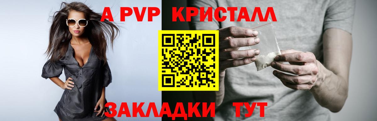 Alpha PVP СК КРИС Отрадный