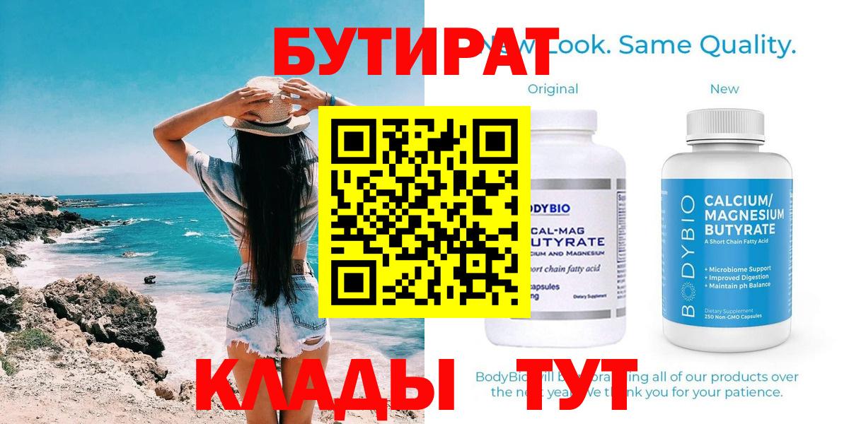 Бутират 99% Отрадный
