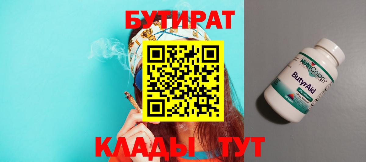 Бутират 99%  Вход с VPN  Бутират  Отрадный 