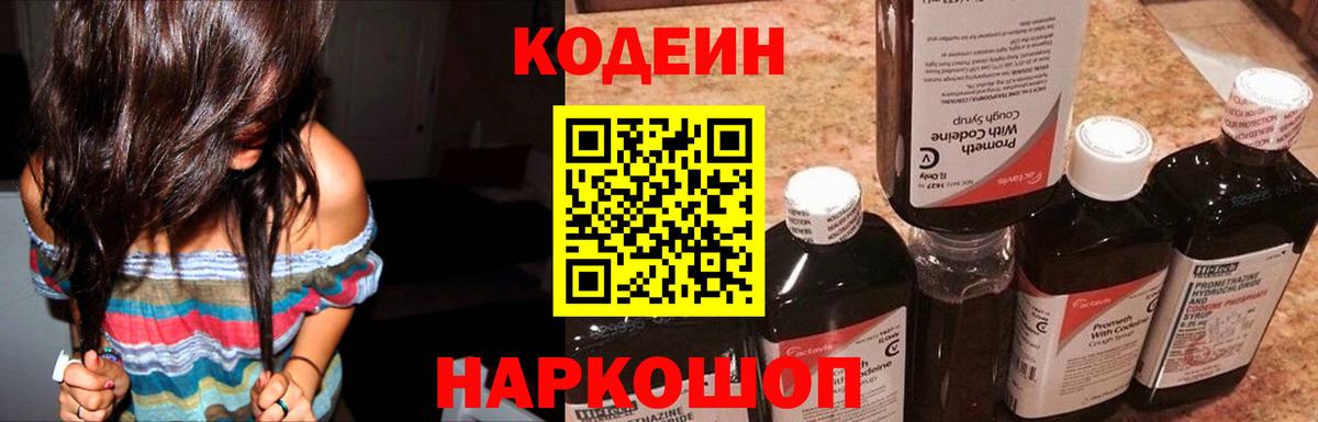 Кодеин Purple Drank  Codein Purple Drank  Отрадный  Вход с VPN 