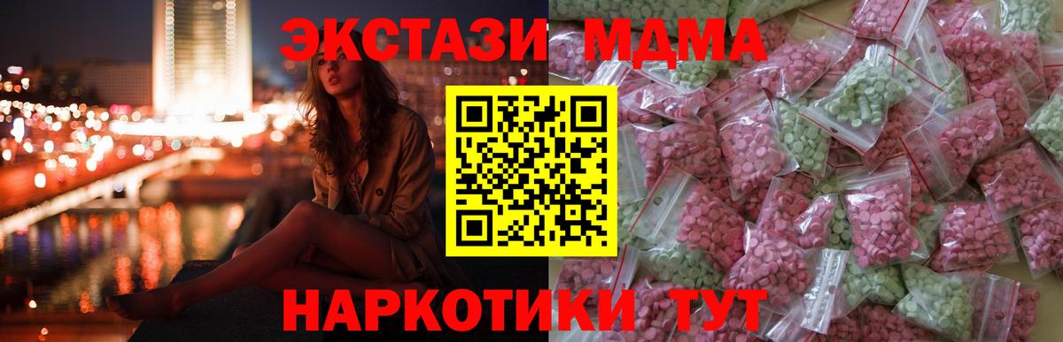 купить  цена  ЭКСТАЗИ 280 MDMA  Вход с VPN  Ecstasy mix  Отрадный 