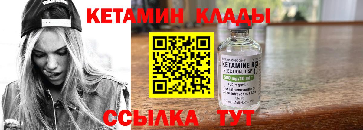 КЕТАМИН VHQ  Вход с VPN  Кетамин VHQ  Отрадный 
