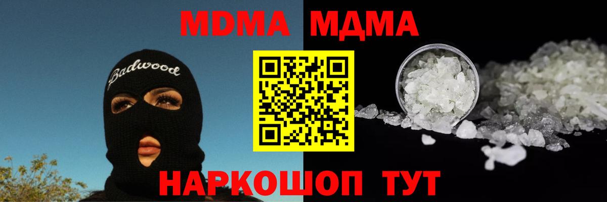 MDMA VHQ  Вход с VPN  Отрадный  MDMA  MDMA молли 