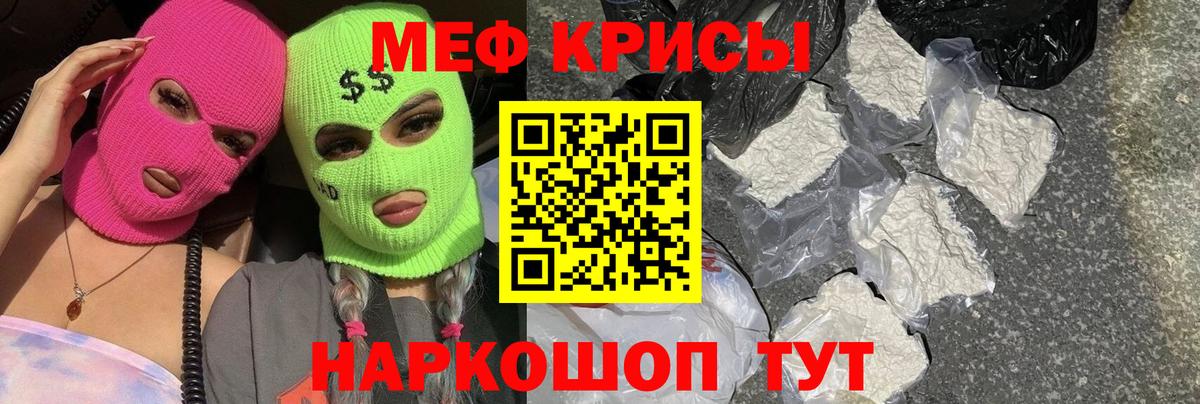 МЯУ-МЯУ VHQ  Вход с VPN  цена   Отрадный  Мефедрон VHQ 