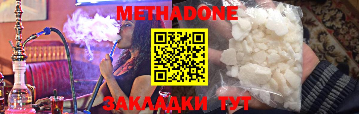 Метадон мёд Отрадный