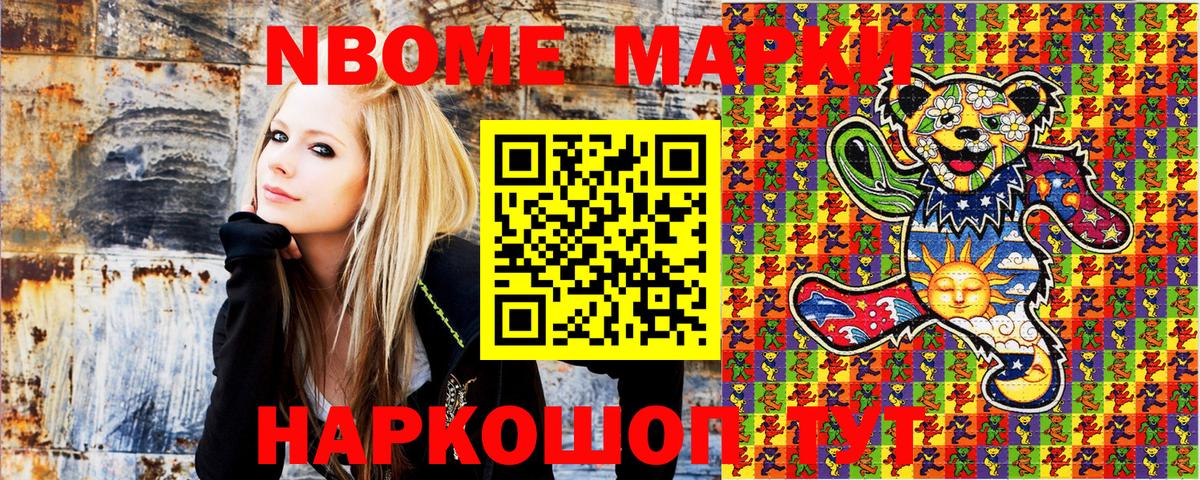 Марки 25I-NBOMe 1500мкг Отрадный